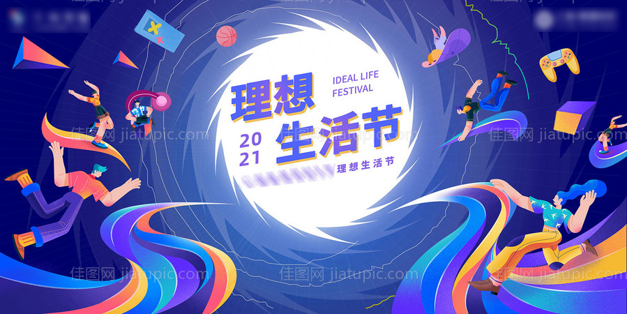 地产理想生活节背景板-源文件