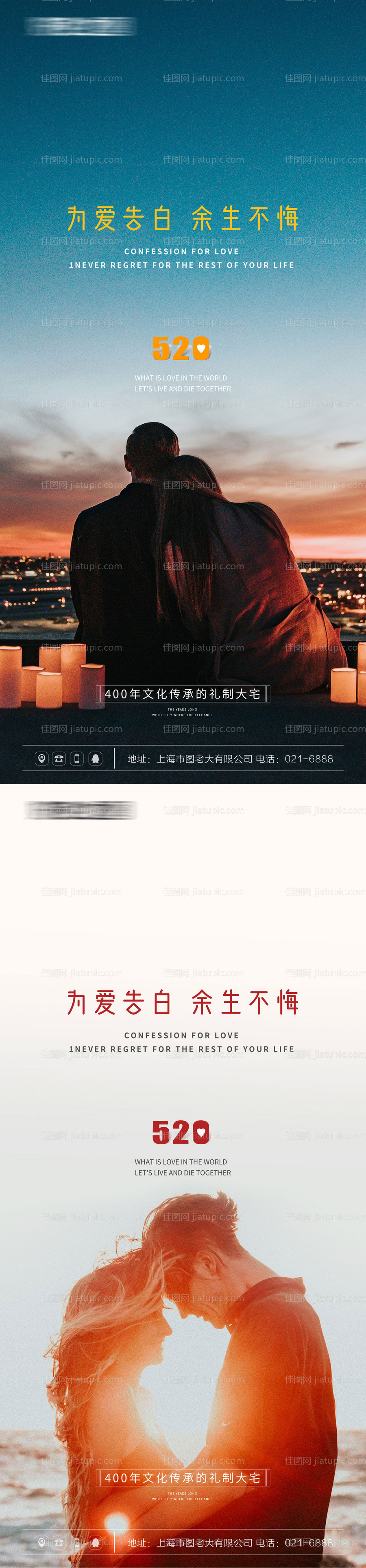 520情人节海报-源文件