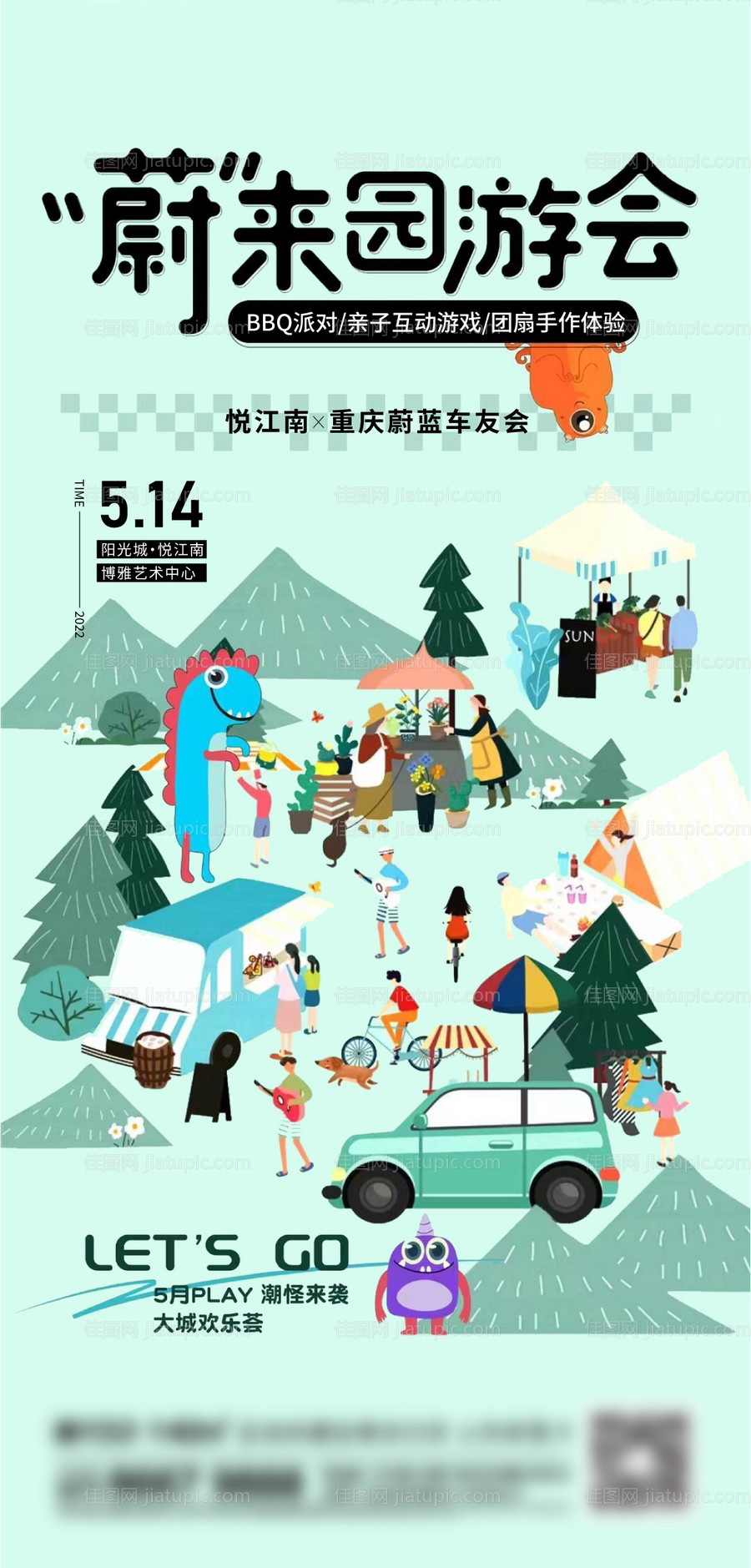 地产游园会刷屏-源文件