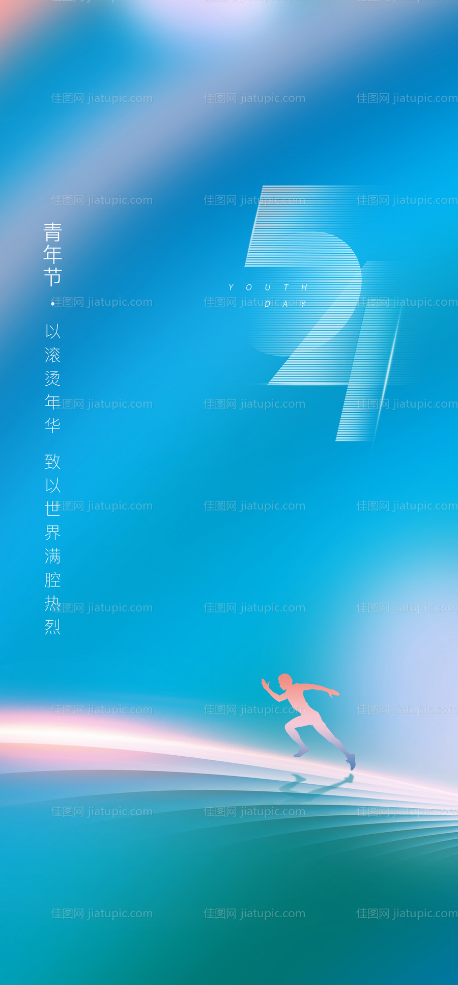 青年节海报-源文件