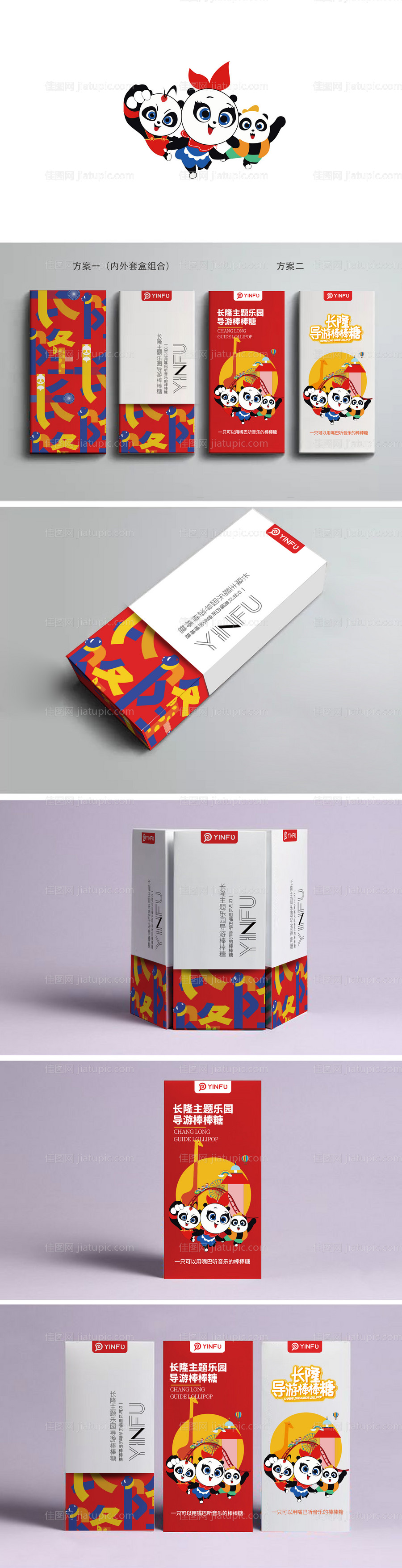 棒棒糖包装设计 -源文件