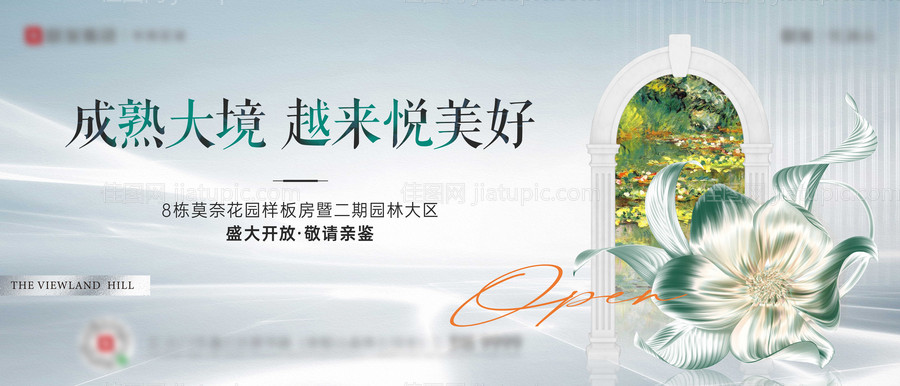 园林莫奈样板房开放主画面-源文件
