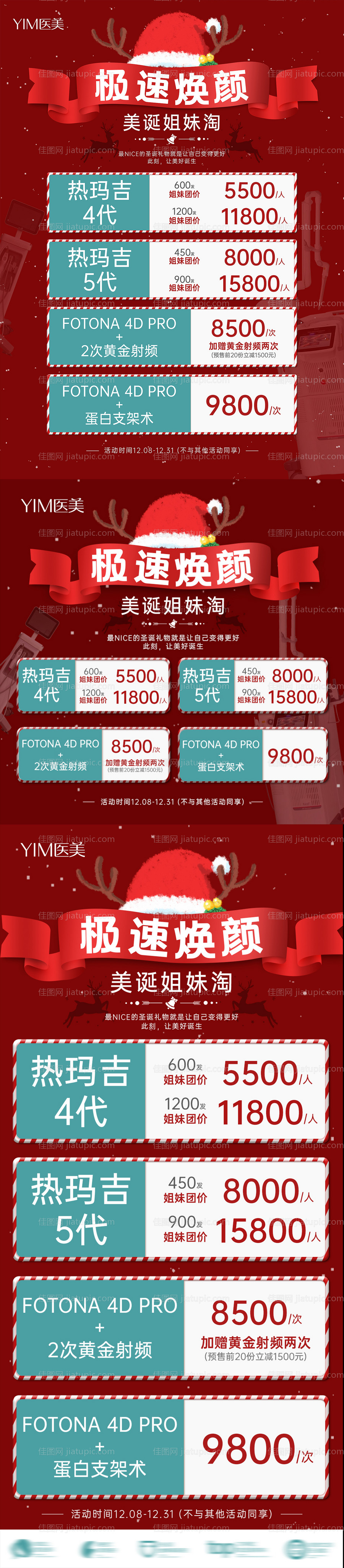 医美圣诞节促销台卡海报-源文件