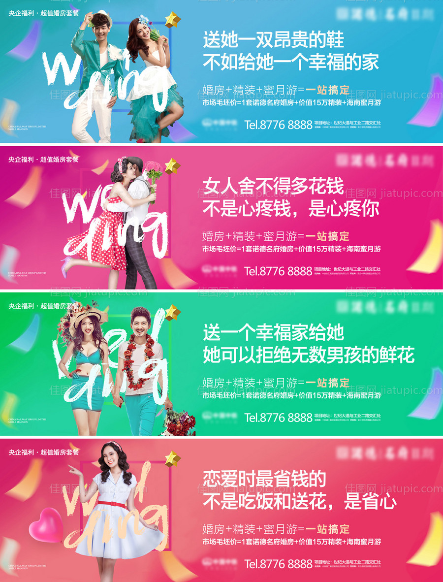 小清新房地产婚房广告展板海报-源文件