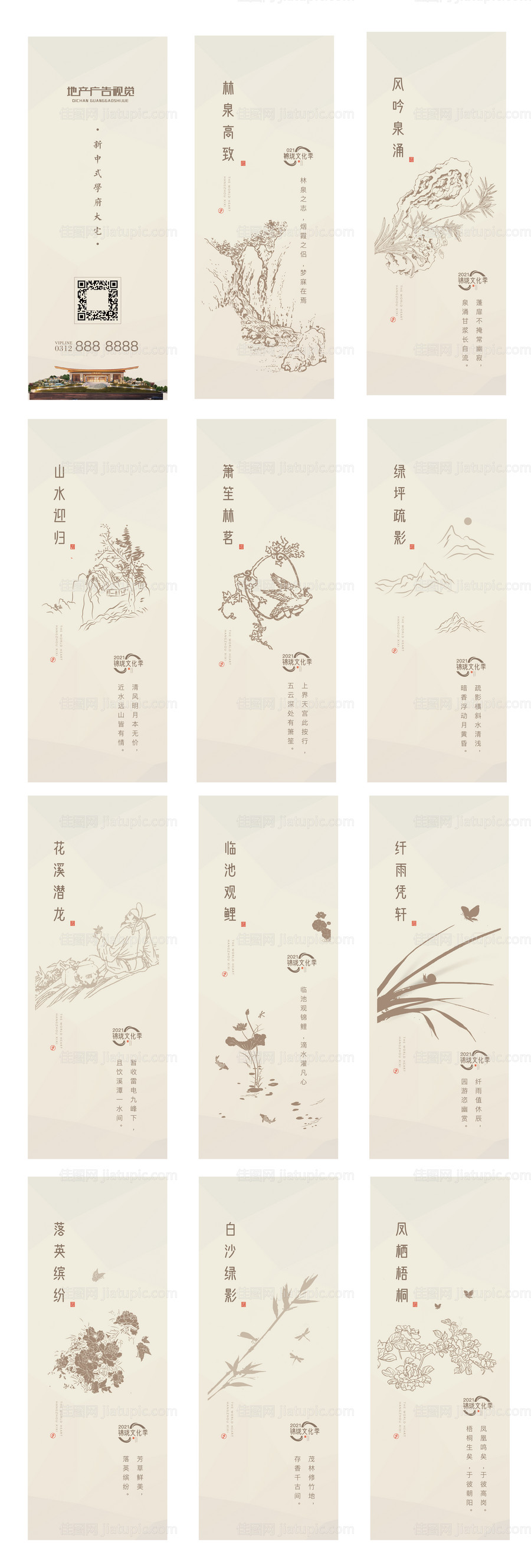 房地产中式线条书签-源文件