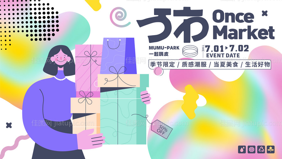 地产商业暖场活动主视觉背景板-源文件