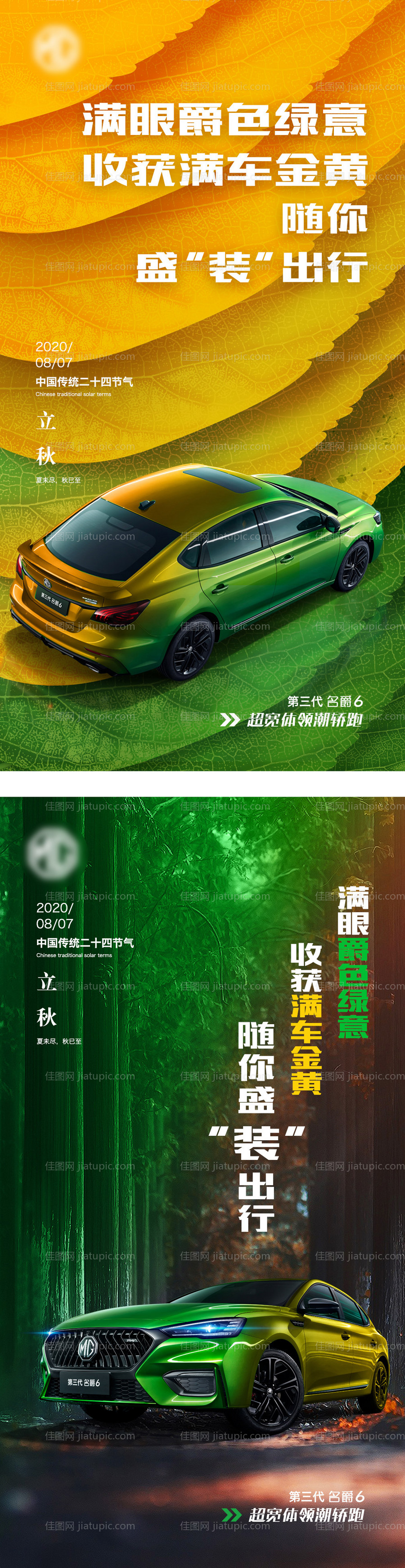 立秋微信图海报-源文件