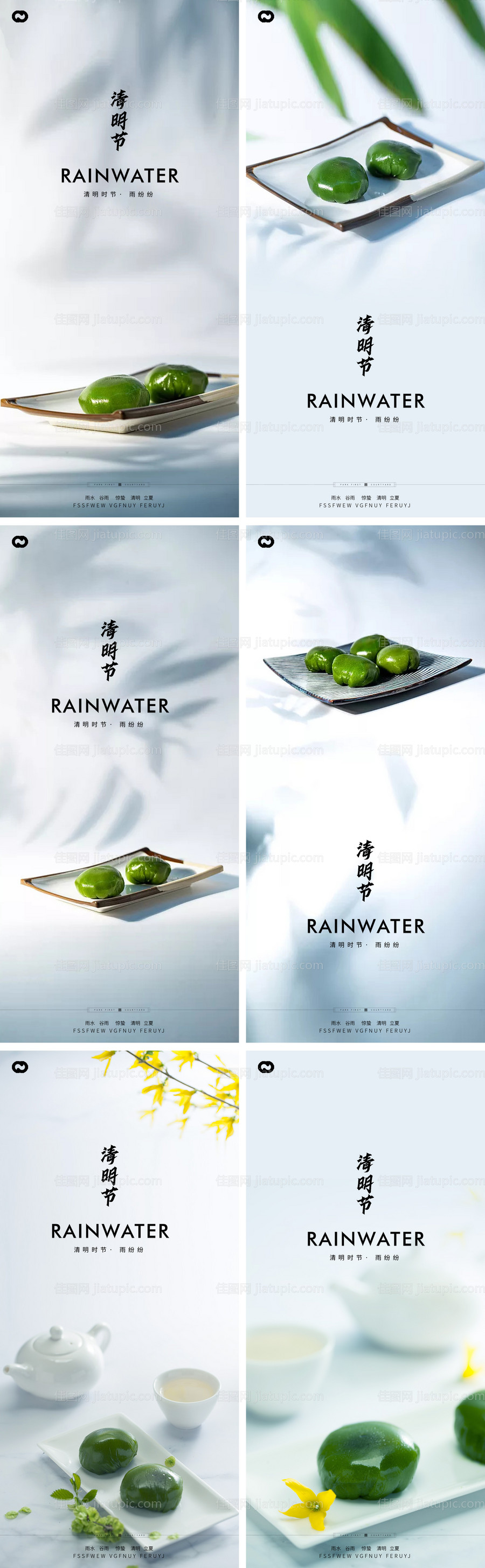 清明节青团中式海报-源文件