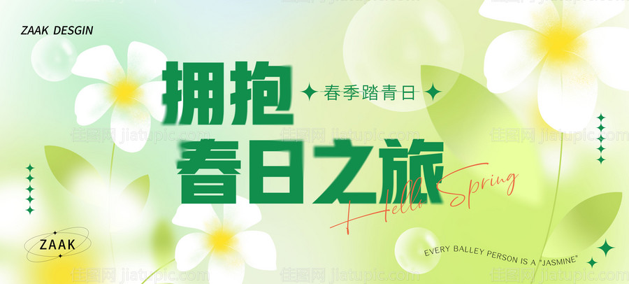 春日清新活动背景板-源文件