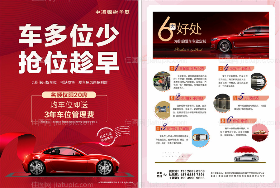 地产车位单页-源文件