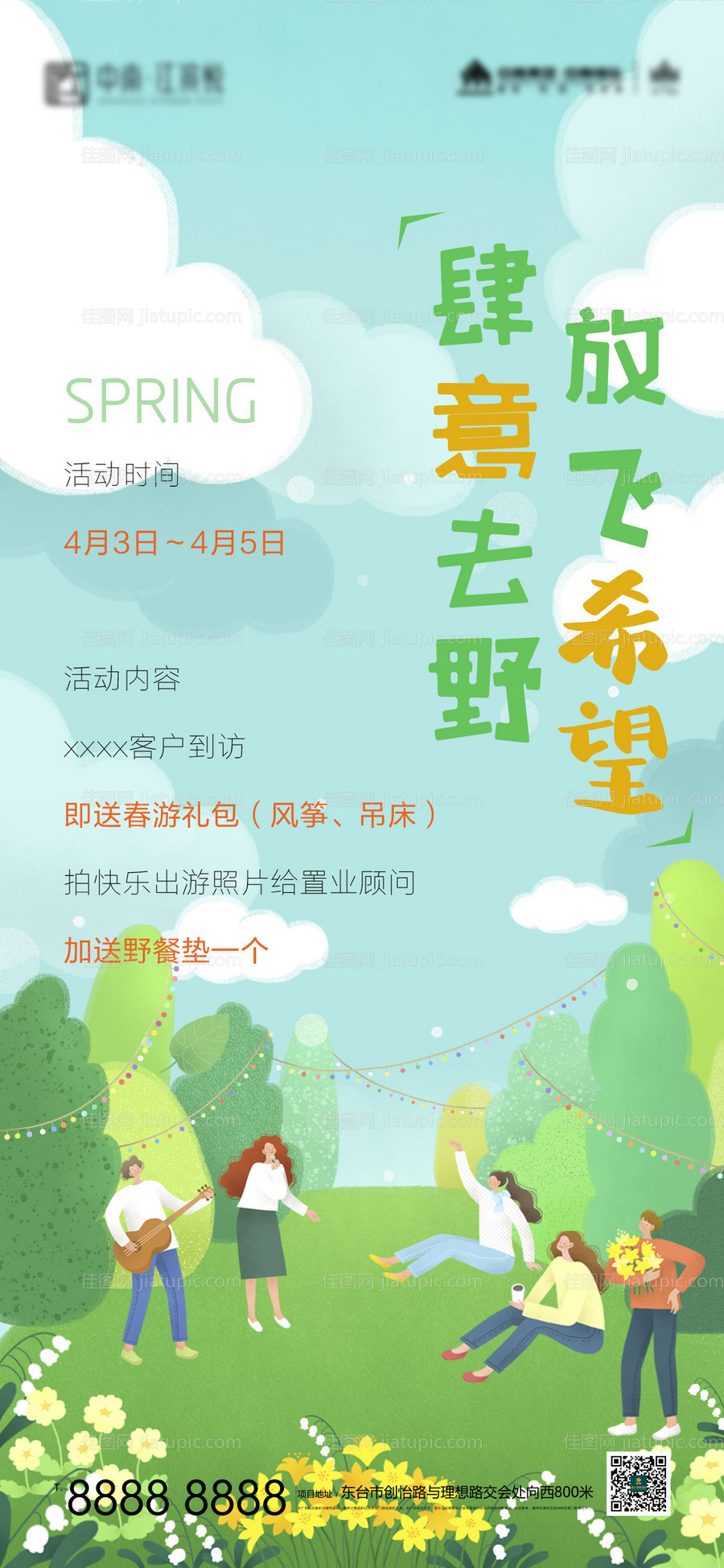 地产春分春游活动郊游插画海报-源文件