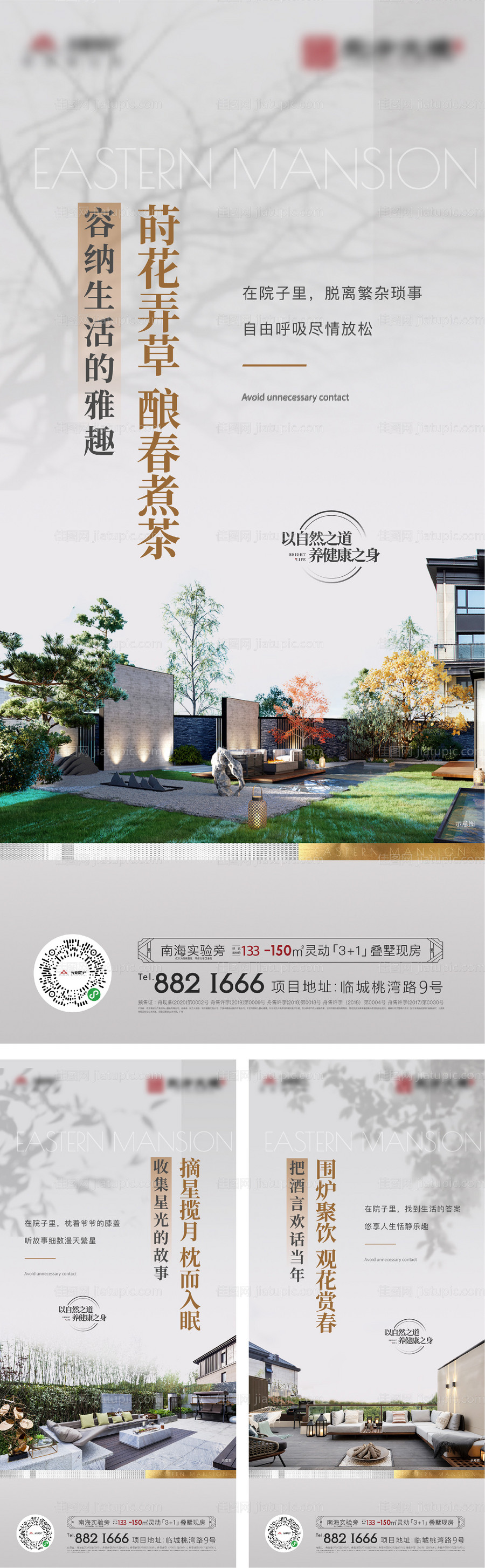 地产院墅价值点海报-源文件