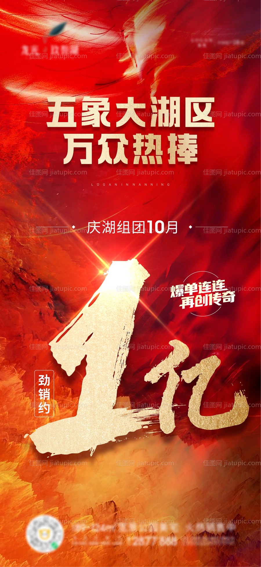 地产劲销热销海报-源文件