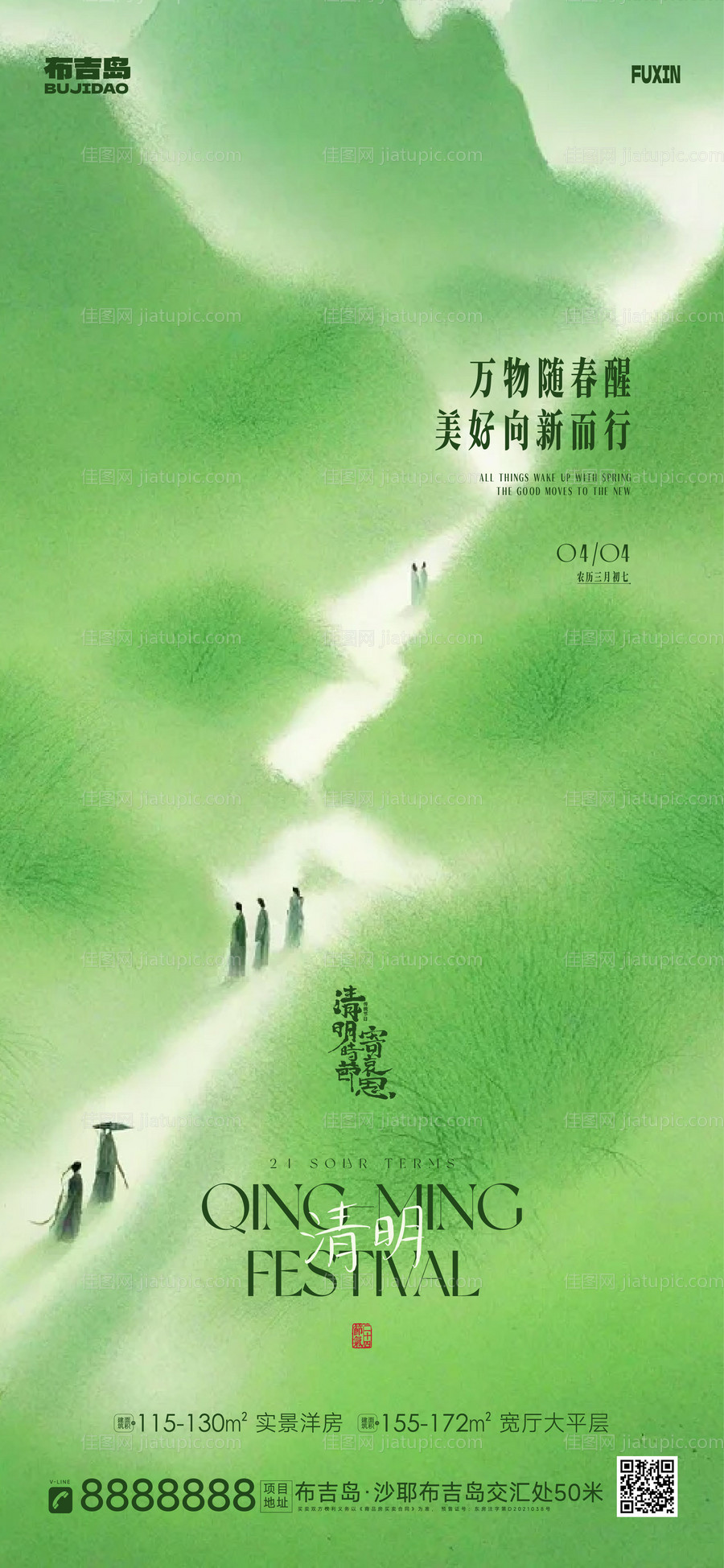 地产清明节气刷屏-源文件