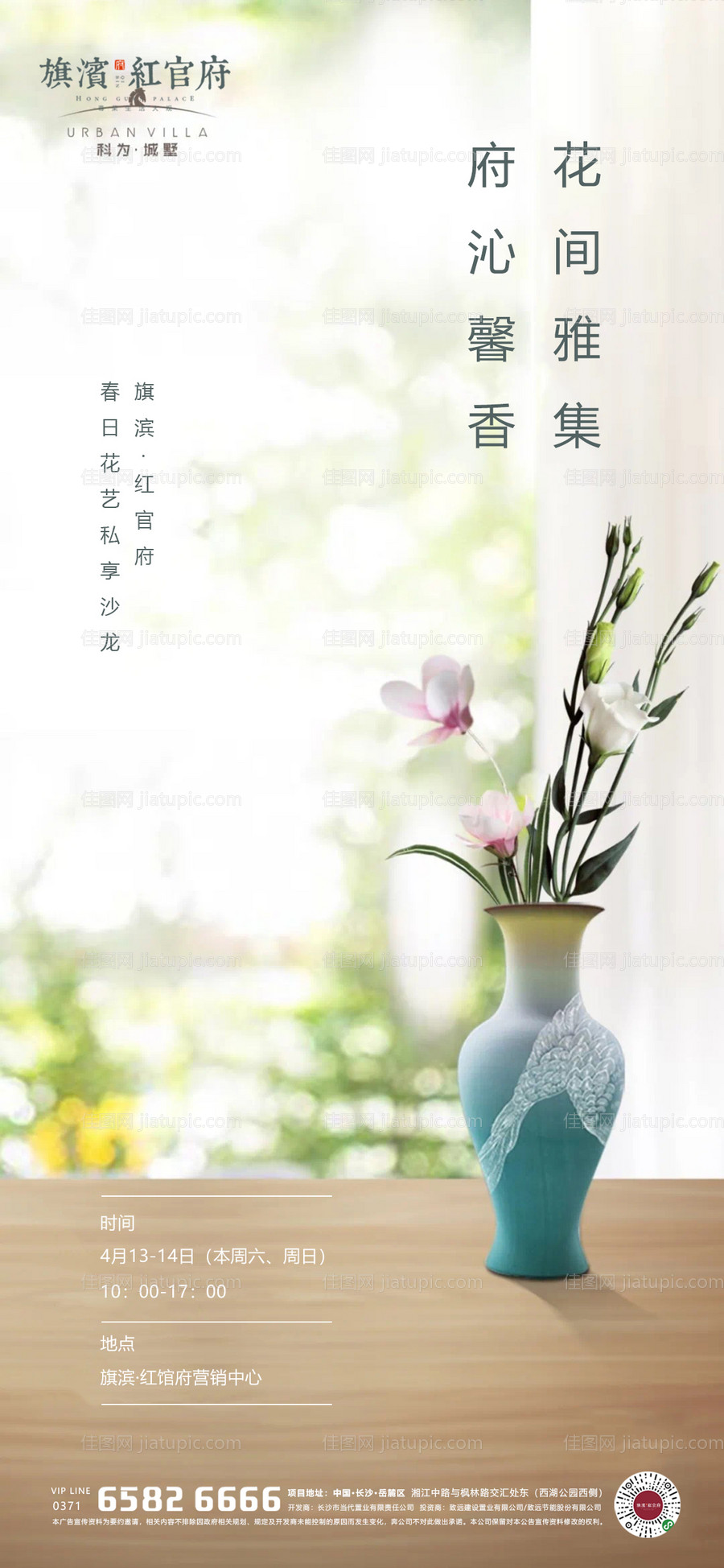 地产春日花艺沙龙活动海报-源文件