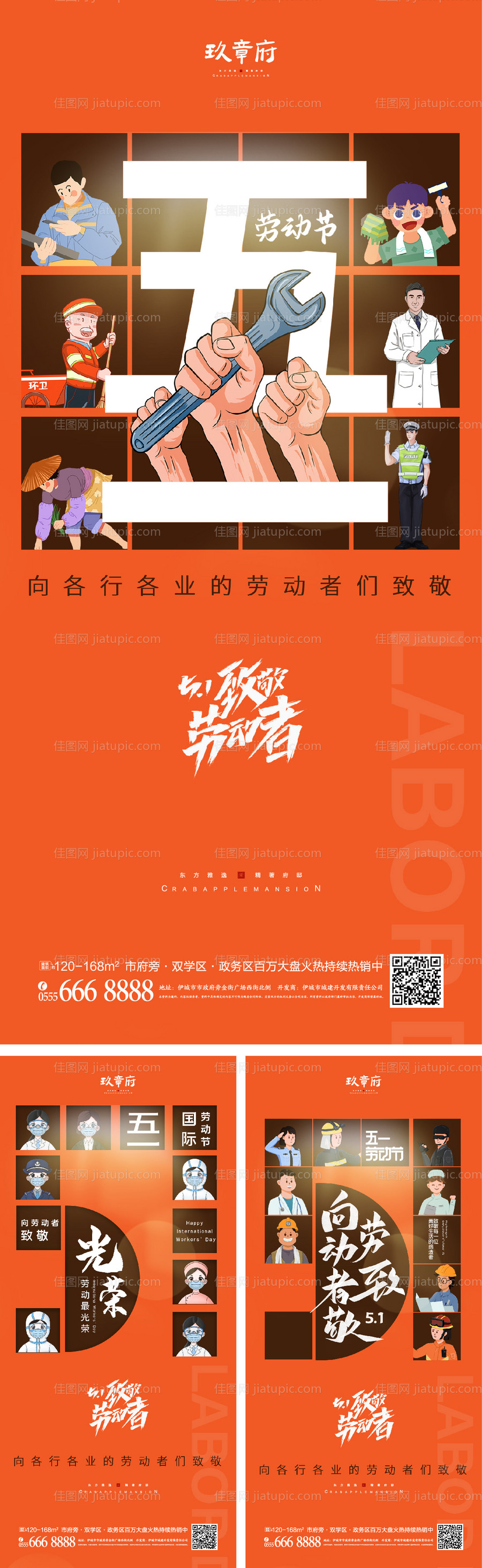 51劳动节海报-源文件