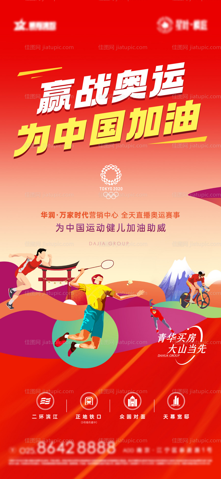 奥运会运动加油助力海报-源文件