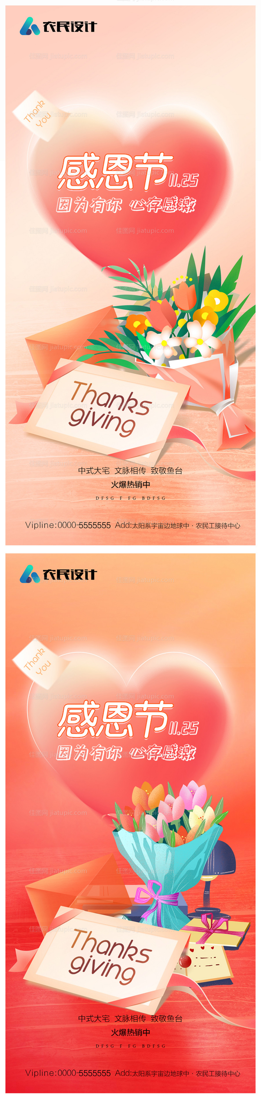 地产感恩节海报-源文件