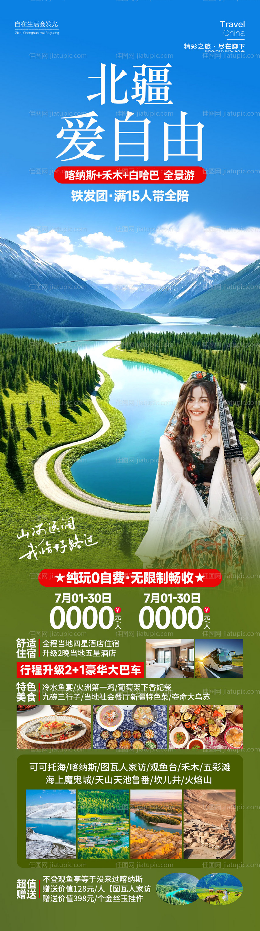 北疆爱自由-源文件