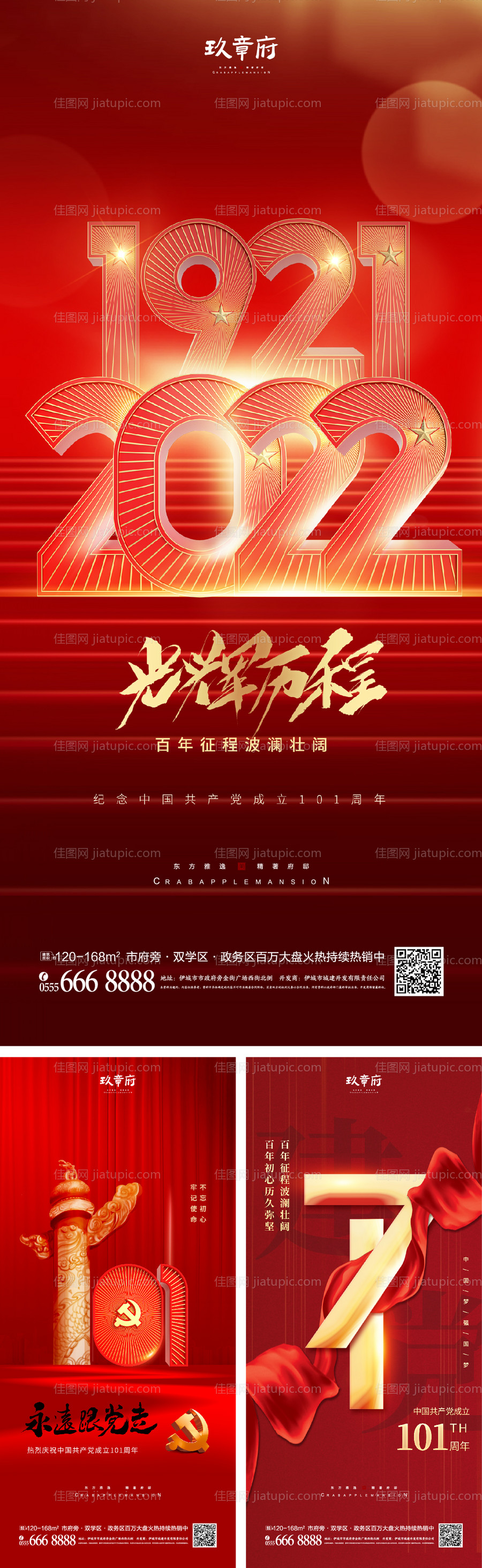 建党节101周年海报-源文件