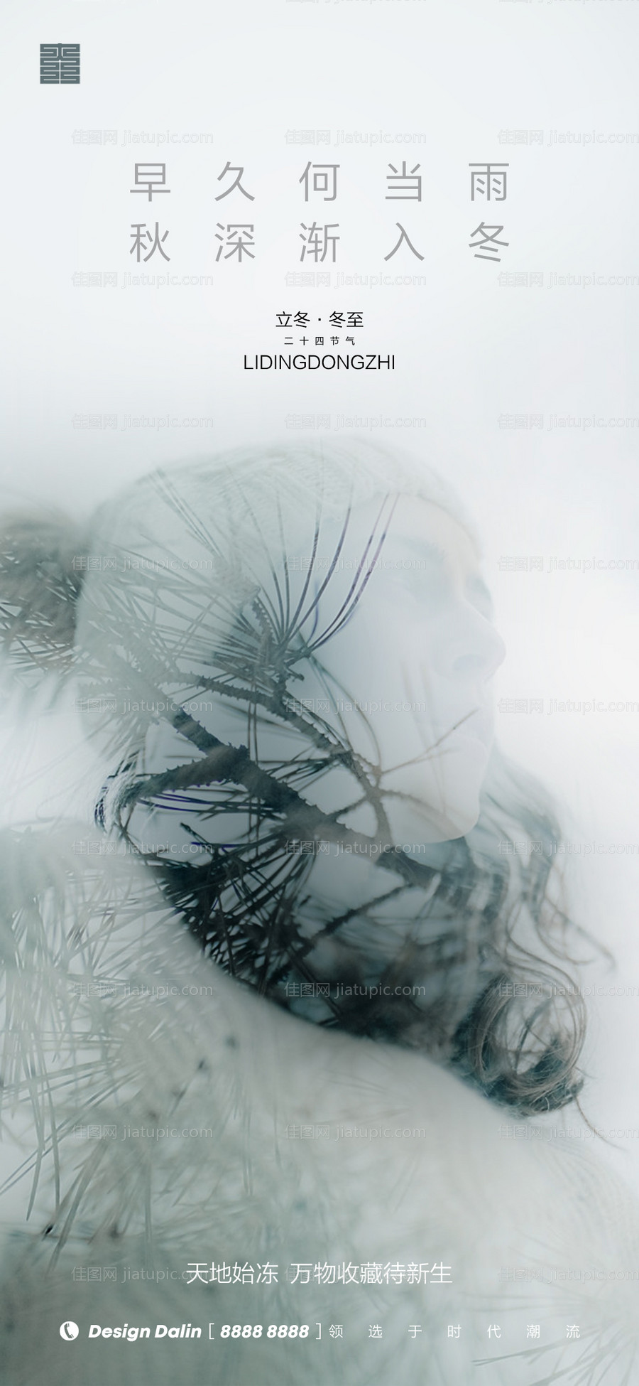 房地产立冬冬至节气海报-源文件