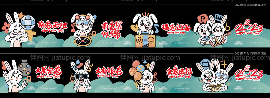 兔年玻璃贴-源文件