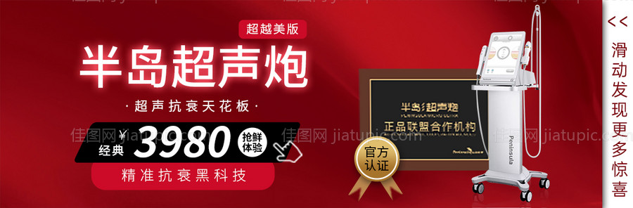 医美超声炮电商活动banner-源文件