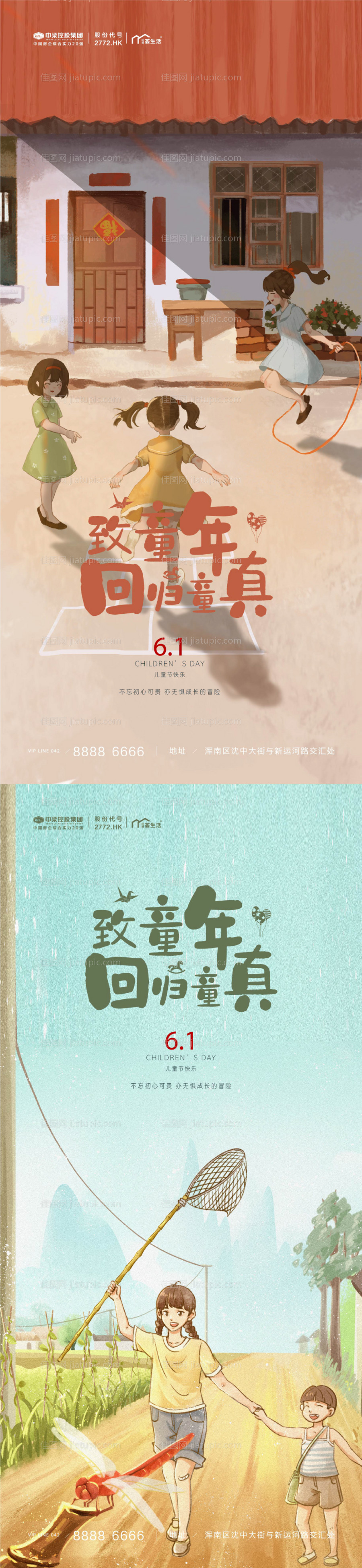 儿童节插画风格海报-源文件