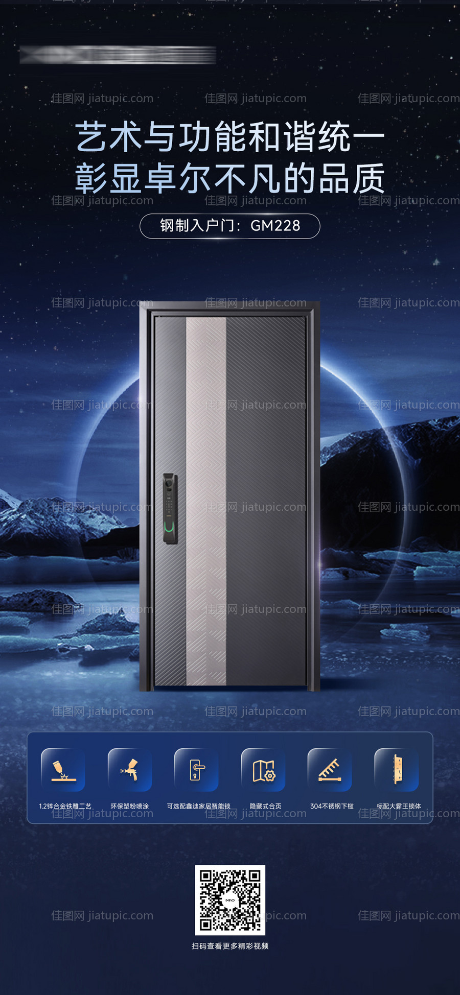 门窗产品入户门宣传海报-源文件