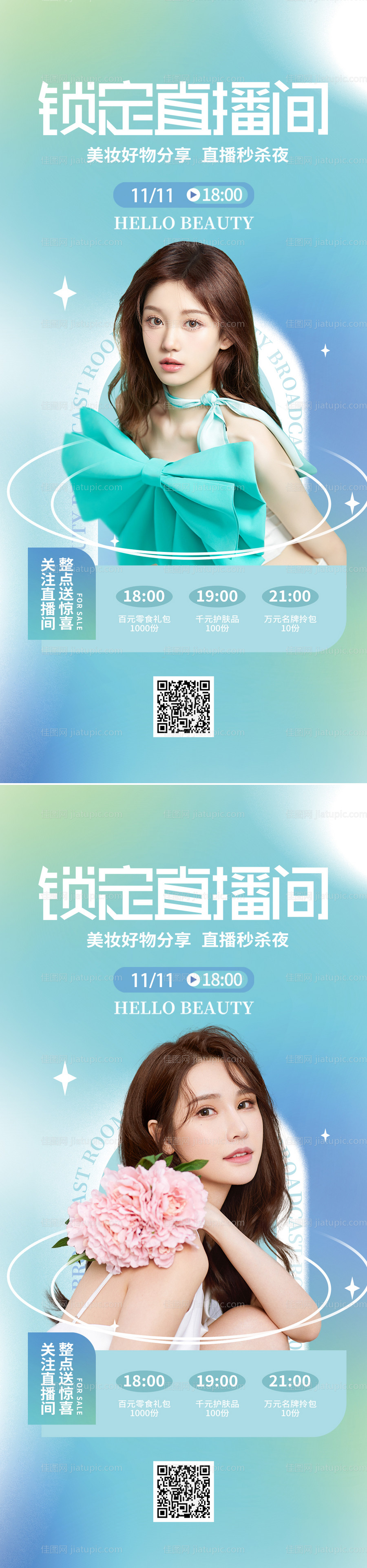 促销人物直播缤纷系列海报-源文件