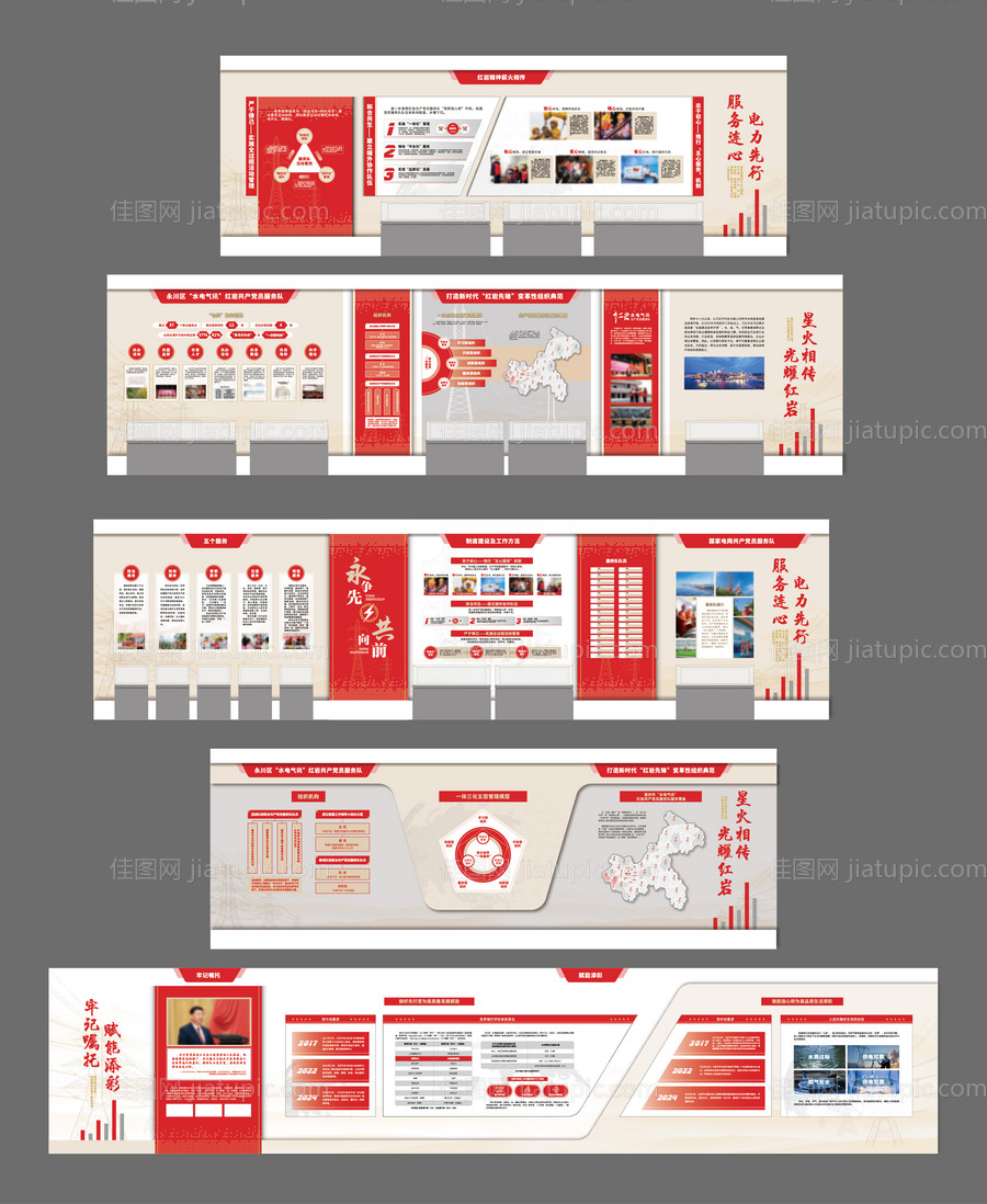 电网电力文化墙展厅-源文件