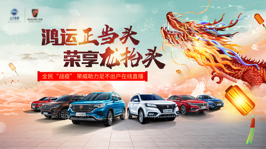 龙抬头汽车海报-源文件