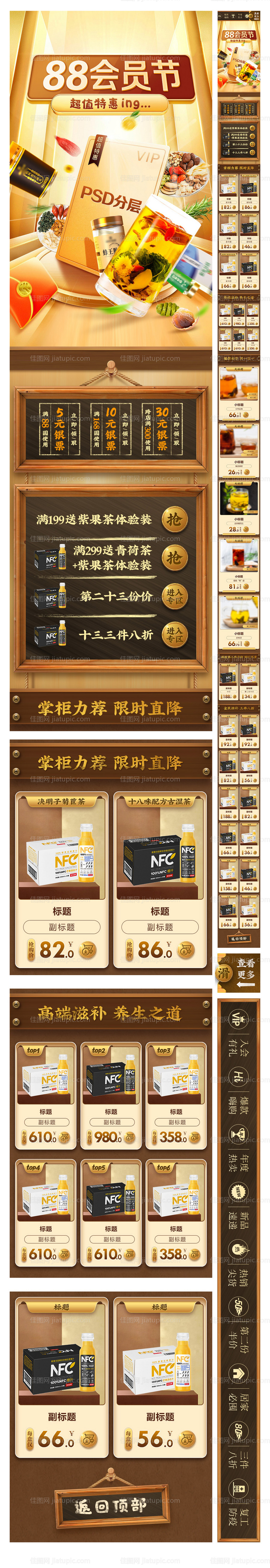 电商淘宝88会员节首页-源文件