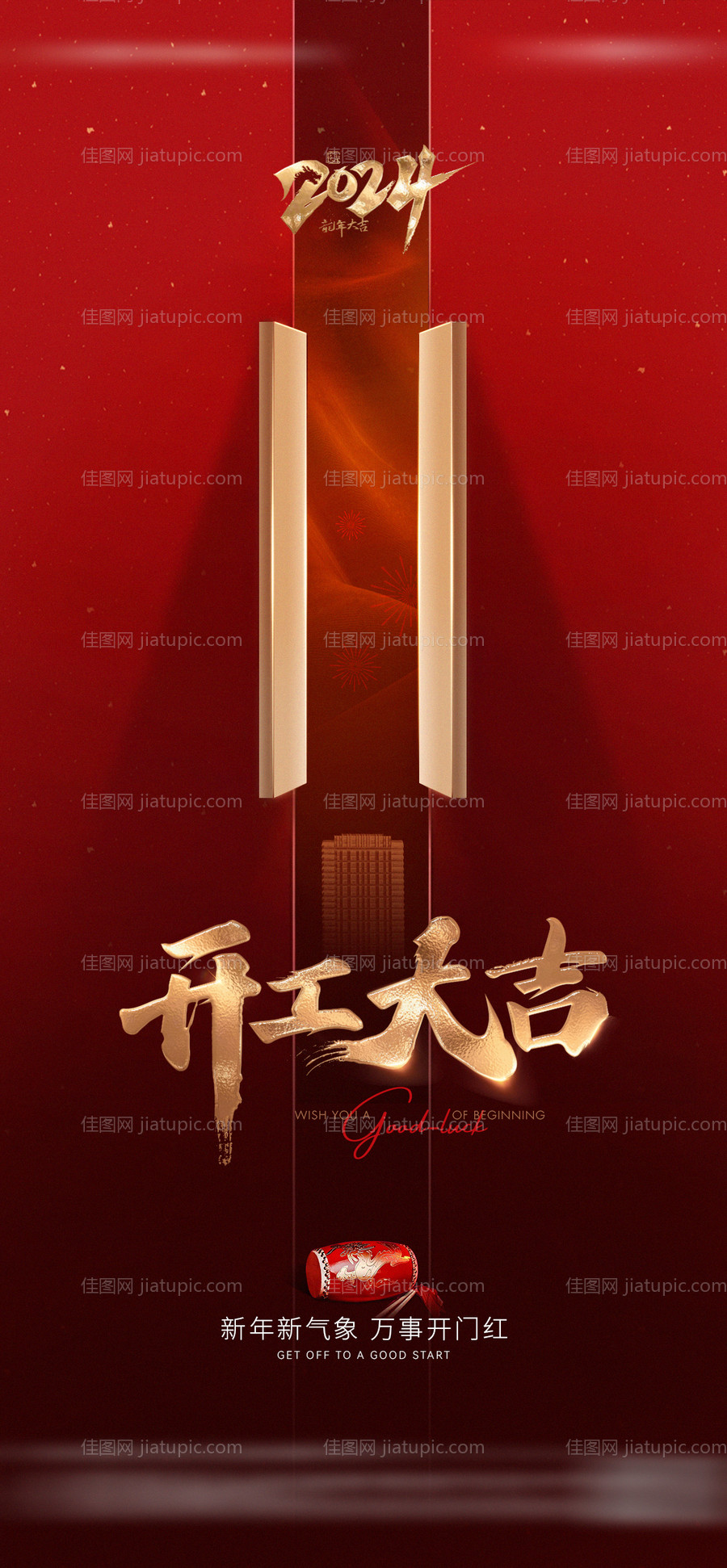 开工海报-源文件