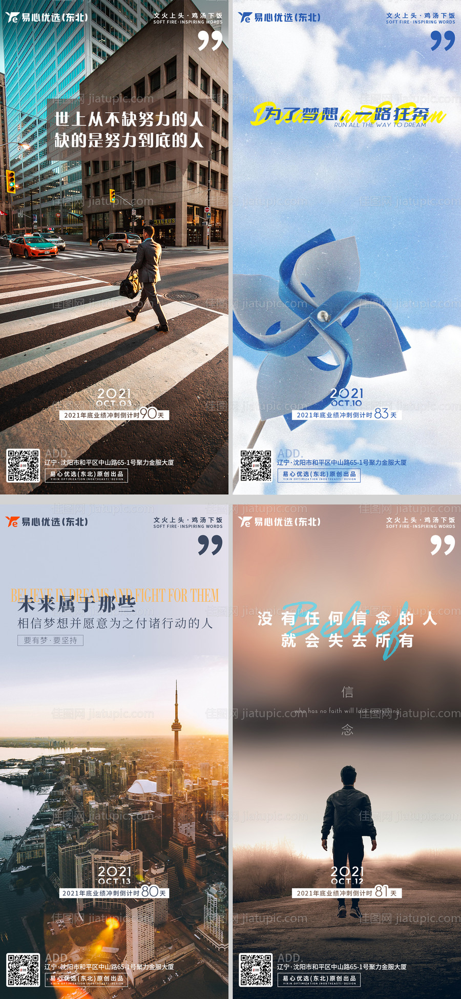 励志激励系列海报-源文件