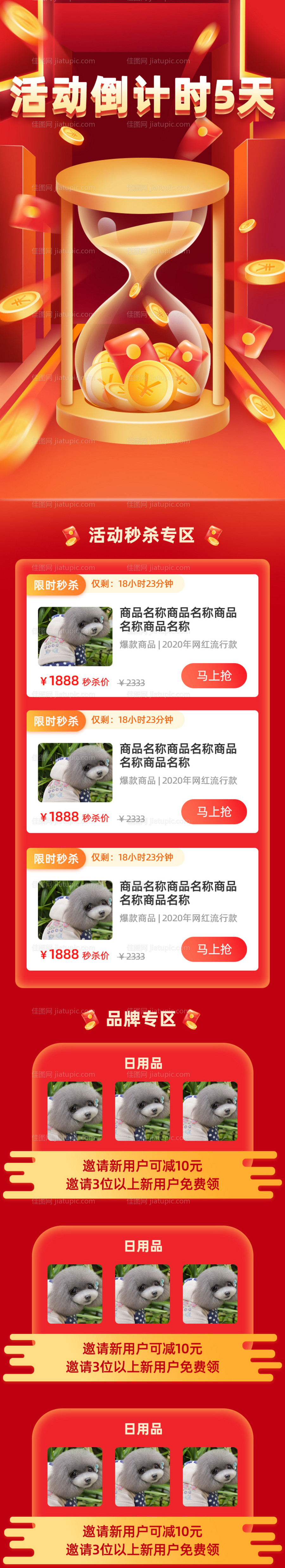 沙漏倒计时秒杀H5活动页面UI移动页-源文件