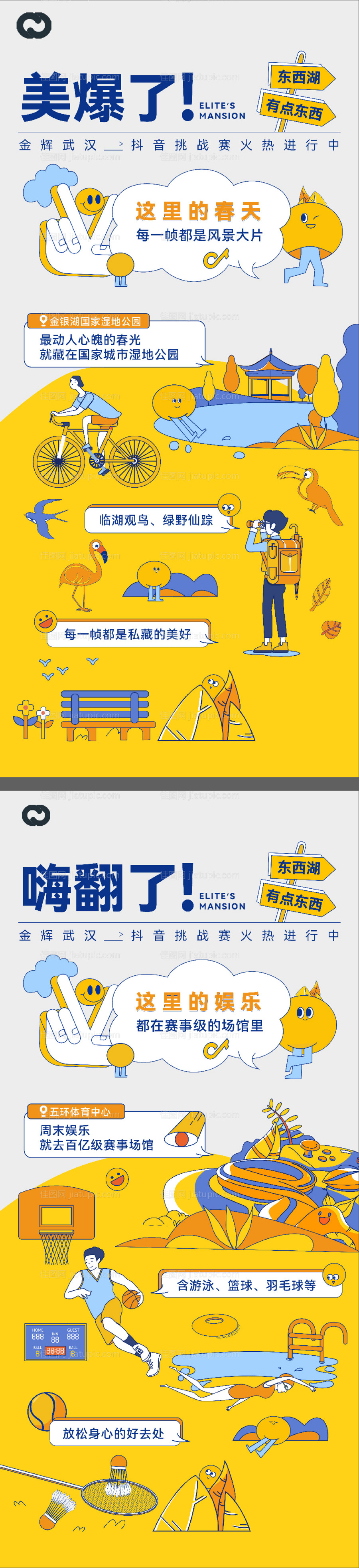 文旅小镇露营登山运动自行车游泳海报-源文件