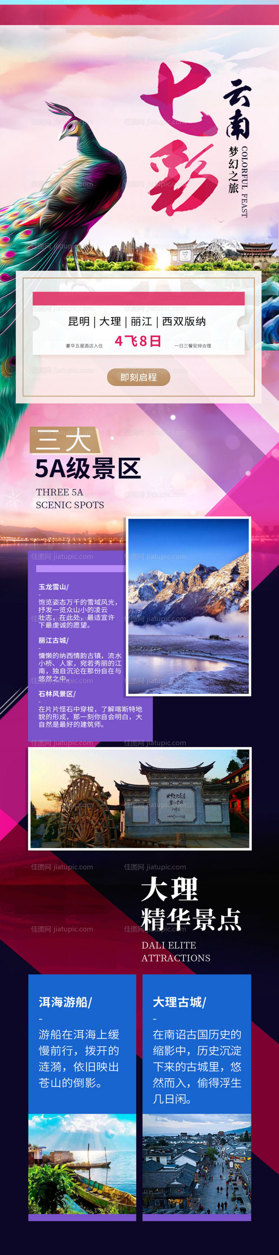 梦幻之旅专题设计-源文件