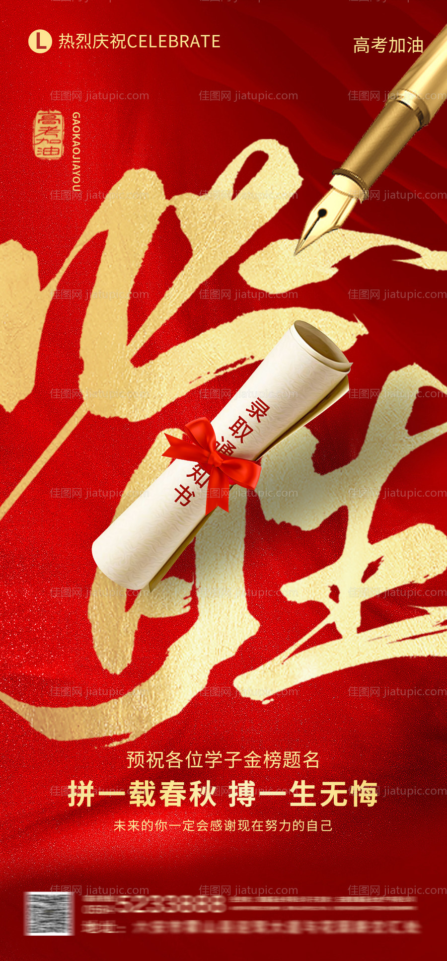 高考必胜海报-源文件