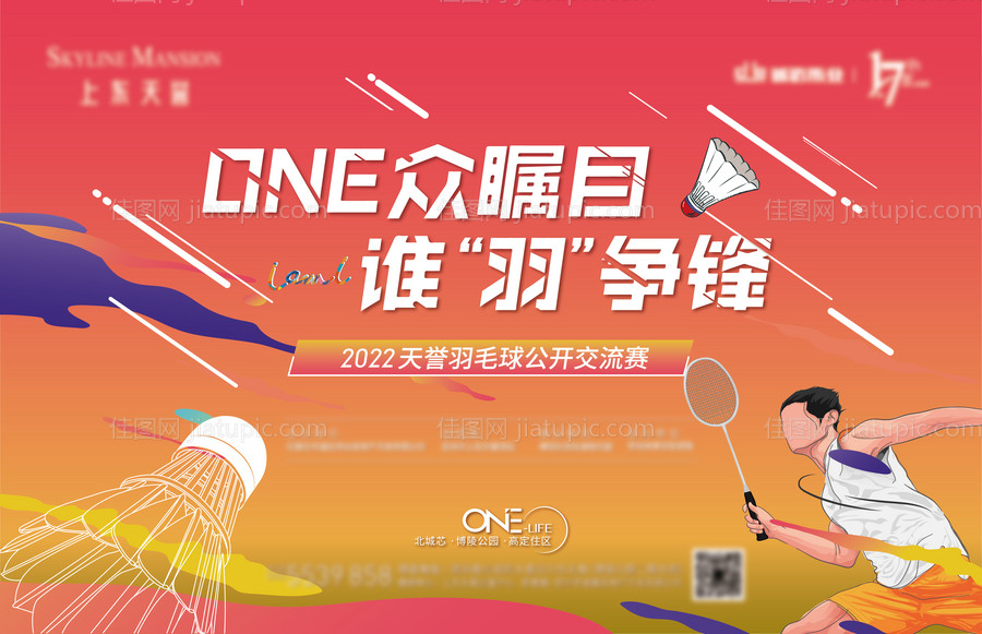 地产活动背板羽毛球-源文件