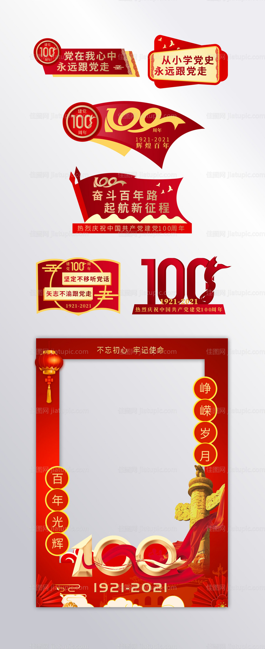 建党百年手举牌拍照框-源文件