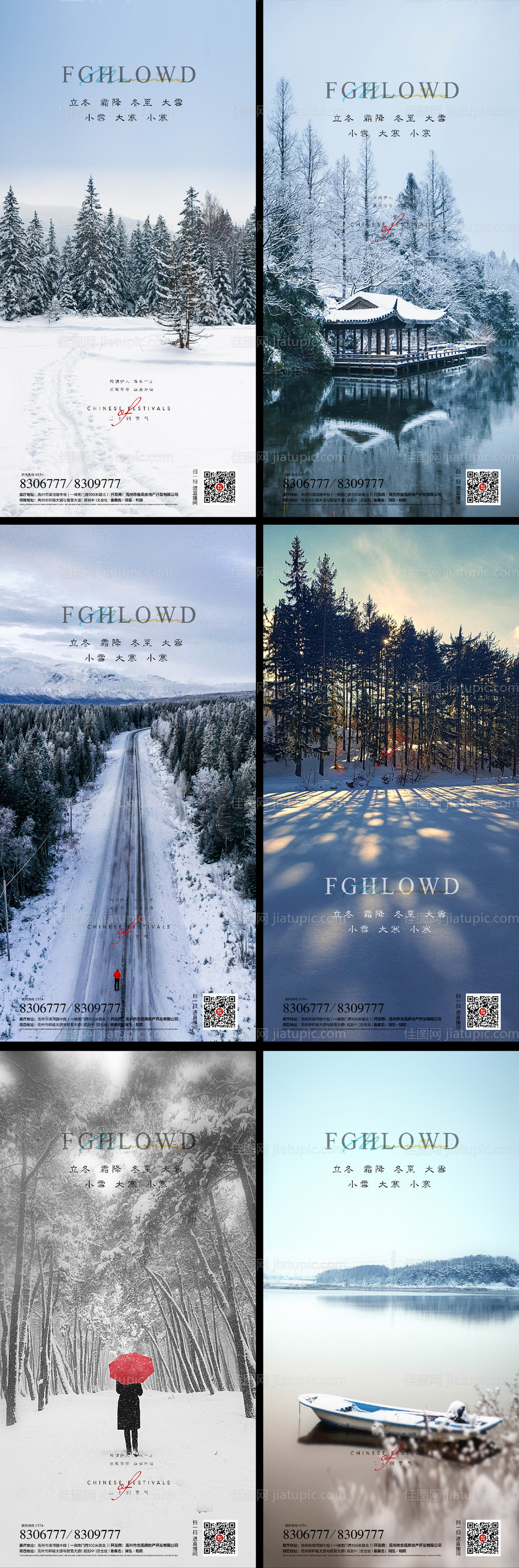 立冬冬至大寒小寒小雪大雪二十四节气-源文件