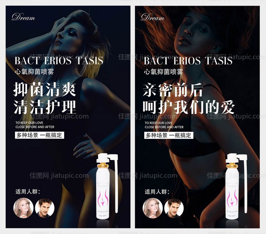 医美私密产品系列海报-源文件