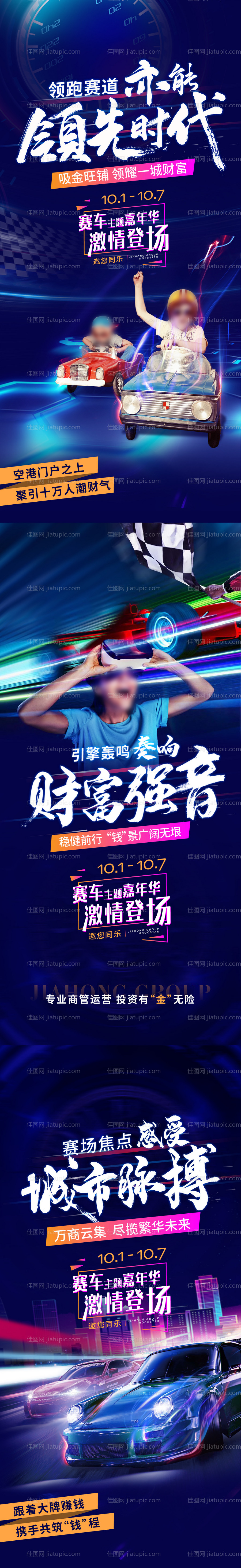 活动嘉年华系列海报-源文件