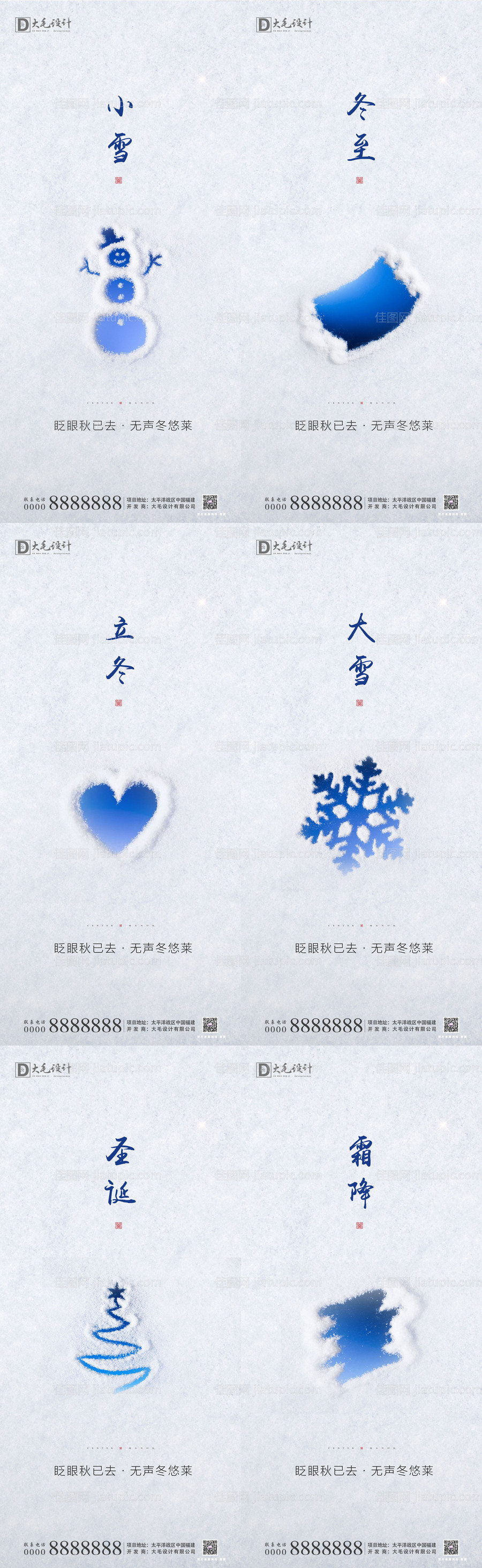 大雪小雪冬至立冬霜降圣诞海报-源文件
