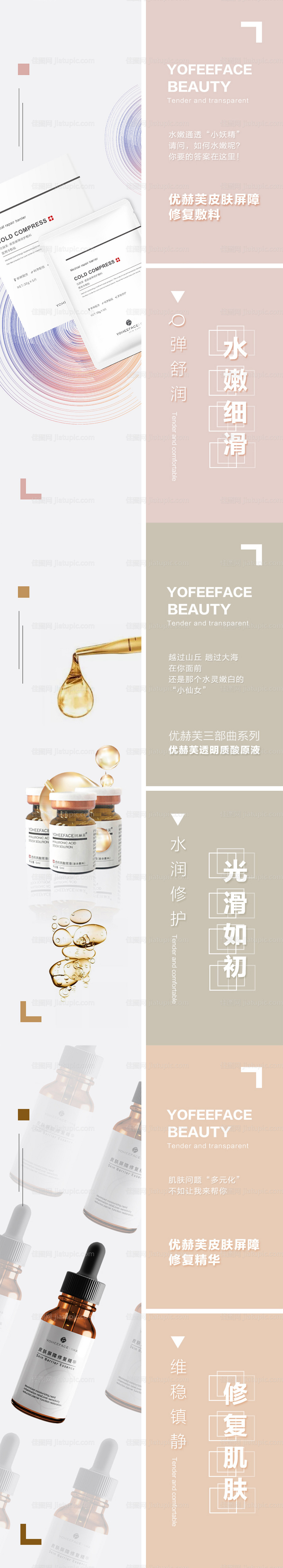 医学护肤品功效宣传造势系列海报-源文件