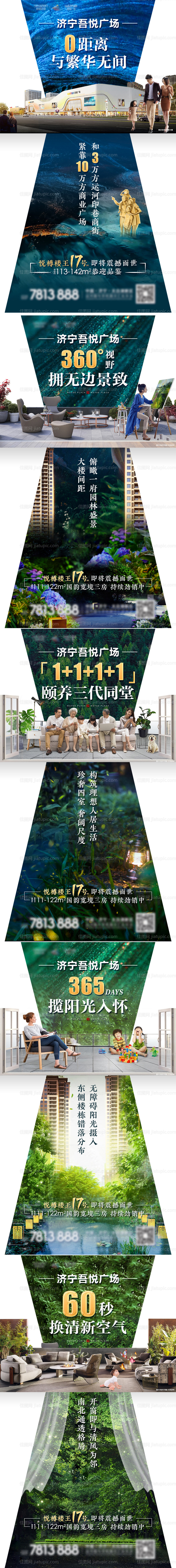 地产配套价值点立体异形海报系列-源文件