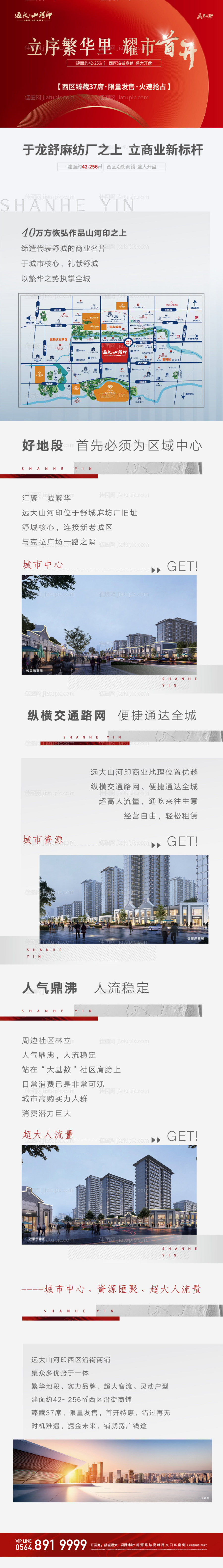 商业加推长图头图-源文件