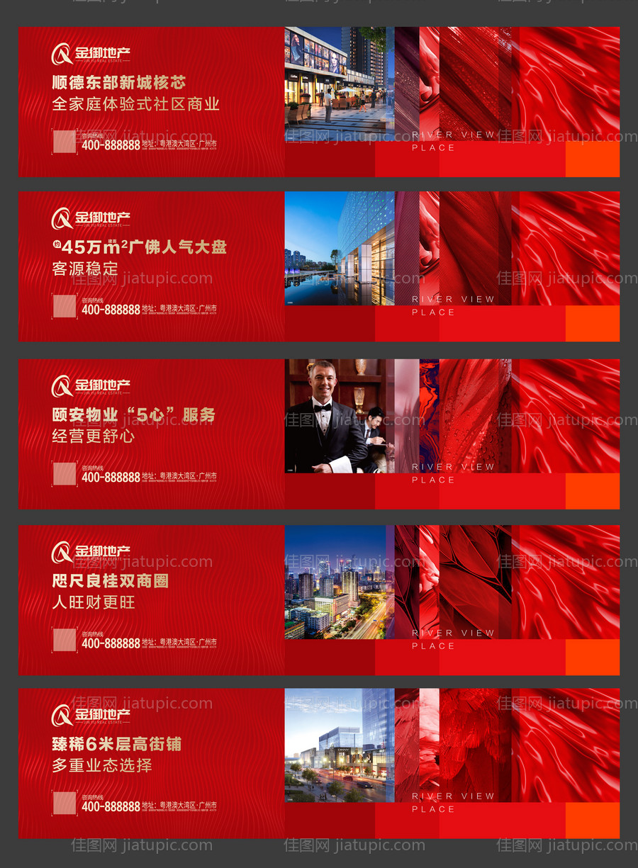 房地产围挡提案系列广告展板海报-源文件