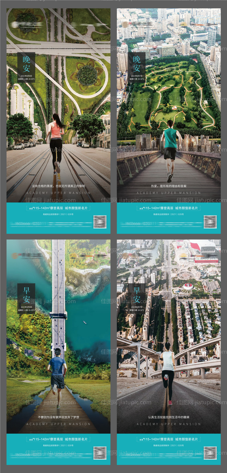 早晚安系列海报-源文件